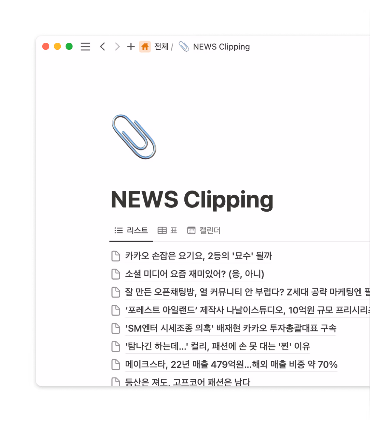 정보를 공유하고 태그를 달아 더욱 민첩하게 협업할 수 있습니다.
